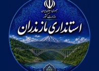 استانداری مازندران