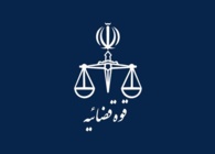 دادگستری مازندران