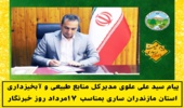 پیام تبریک سید علی علوی به مناسبت فرارسیدن روز خبرنگار
