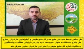انتصاب سرپرست جدید اداره بازرسی، ارزیابی عملکرد و پاسخگویی به شکایات