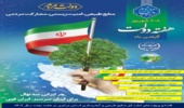 پیام تبریک مدیرکل منابع طبیعی و آبخیزداری مازندران-ساری به مناسبت فرارسیدن هفته دولت