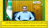 از ابتدای سال ۱۴۰۲ تا کنون ۹۰ صورتجلسه در کمیته فنی اداره کل منابع طبیعی و آبخیزداری مازندران ساری بررسی شده است