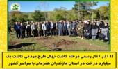 گزارش تصویری از مراسم نهالکاری 11 آذر