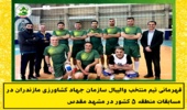 قهرمانی تیم منتخب والیبال سازمان جهاد کشاورزی مازندران 
