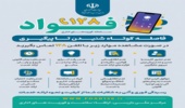 راه‌اندازی سامانه «فواد»: پل ارتباطی مستقیم مردم با دستگاه‌های اجرایی