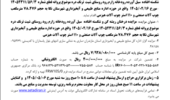 آگهی مزایده عمومی