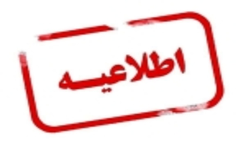 استخدام فرزندان شاهد و فرزندان جانباز 70 درصد و بالاتر