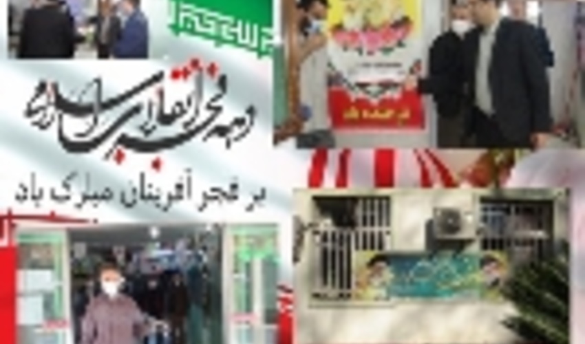 گرامیداشت آغاز دهه مبارک فجر انقلاب اسلامی در اداره کل منابع طبیعی و آبخیزداری مازندران- ساری