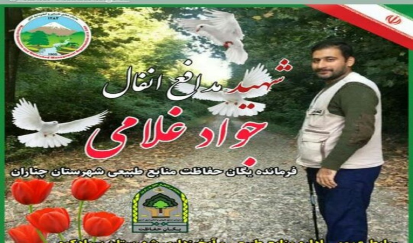 پیام تسلیت دکتر اسحاق عطایی بمناسبت شهادت فرمانده یگان حفاظت شهرستان چناران