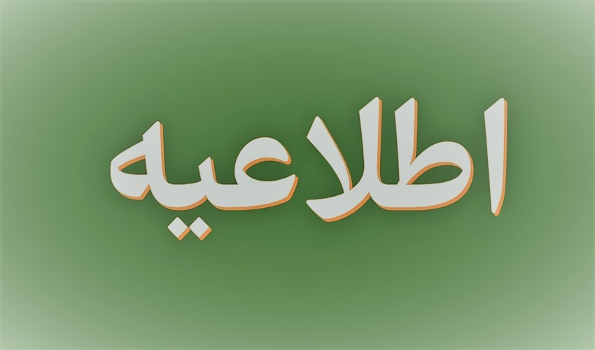 اطلاعیه شماره 8 نهمین آزمون استخدامی متمرکز دستگاه های اجرایی کشور