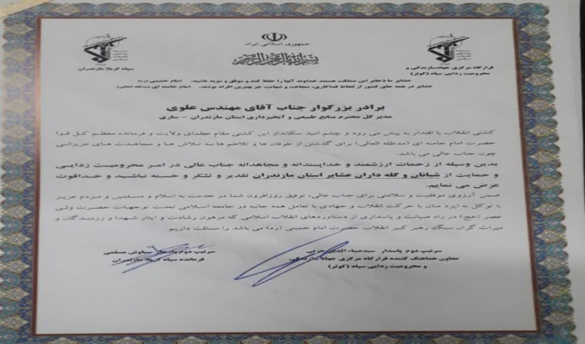 تقدیر از مدیر کل منابع طبیعی و آبخیزداری مازندران-ساری  به دلیل تلاش در امر محرومیت زدایی 