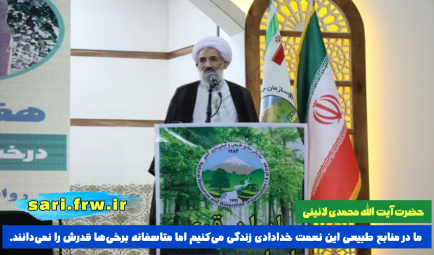 سخنان آیت الله محمدی لائینی در مراسم روز درختکاری 