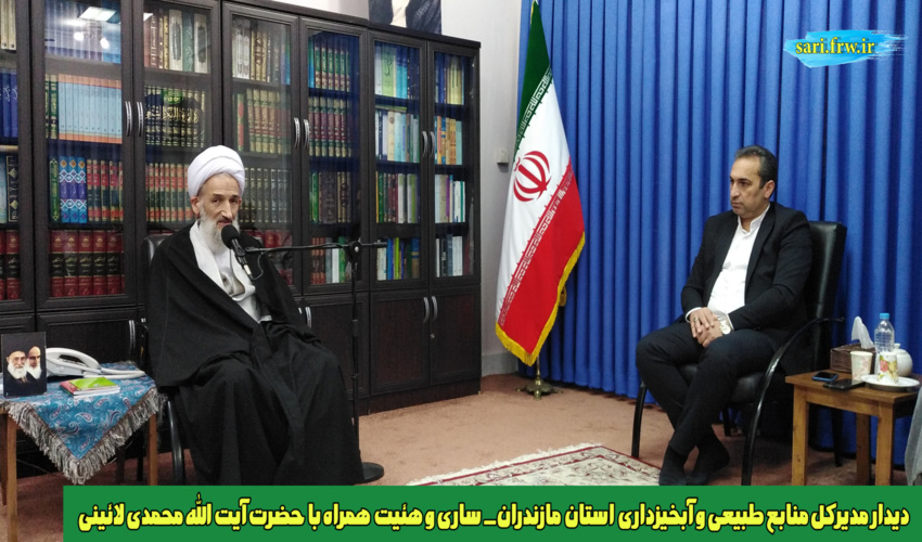 دیدار با نماینده ولی فقیه در استان مازندران به مناسبت هفته منابع طبیعی 