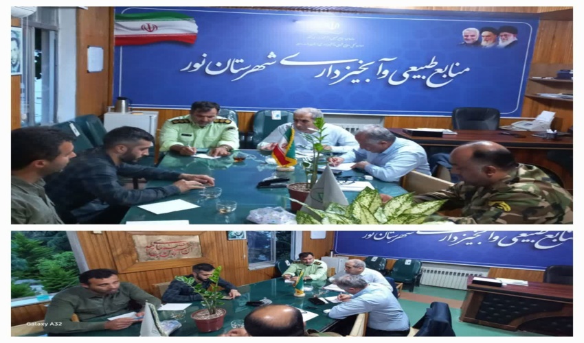 جلسه هم اندیشی حفاظت در شهرستان نور برگزار شد