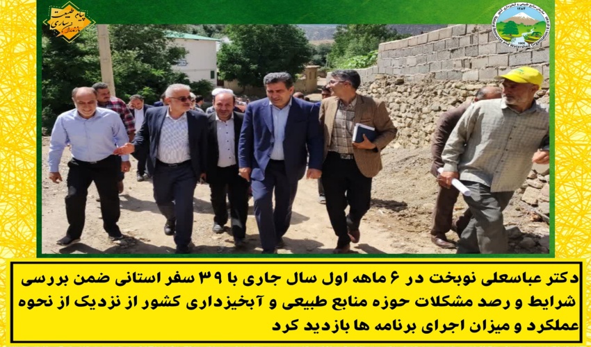 در ۶ ماه نخست سال جاری محقق شد؛ انجام ۳۹ سفر استانی توسط رئیس سازمان منابع طبیعی و آبخیزداری کشور
