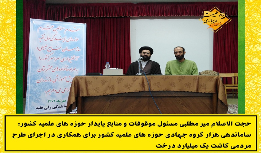 حوزه های علمیه پای کار طرح مردمی کاشت یک میلیارد درخت