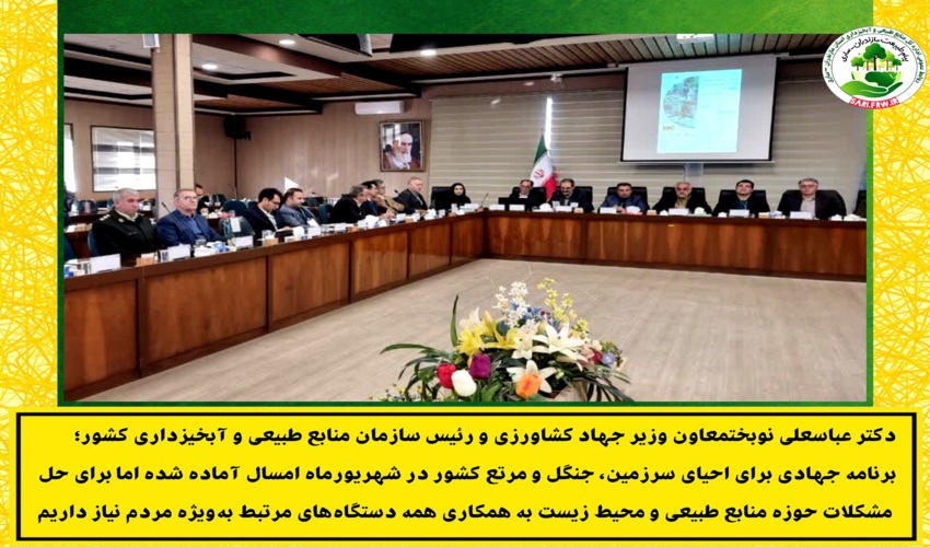 رئیس سازمان منابع طبیعی: برنامه جهادی احیای سرزمین، جنگل و مرتع کشور آماده اجراست