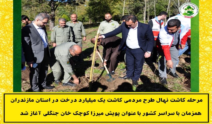 آغاز رسمی پویش مردمی کاشت نهال میرزا کوچک خان جنگلی