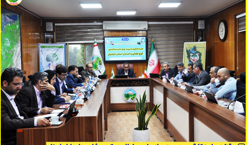 برگزاری جلسه کارگروه مدیریت چرا و ساماندهی کوچ استان مازندران