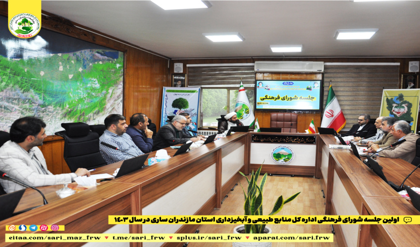 برگزاری جلسه شورای فرهنگی اداره کل