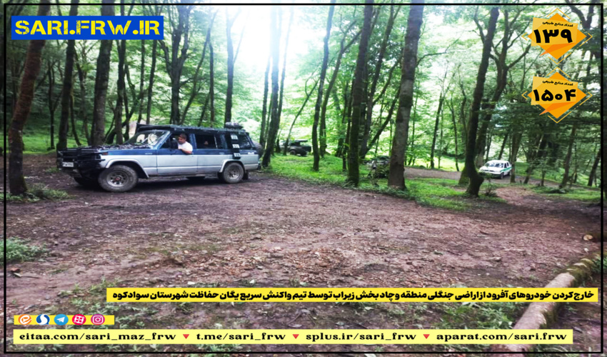 رفع تصرف از اراضی ملی در شهرستان بابل