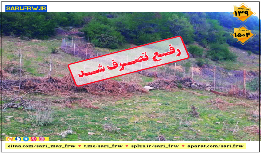 رفع تصرف از اراضی ملی در شهرستان بابل