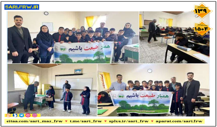  پویش کودک، نشاط، طبیعت در ساری 