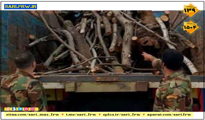 توقیف کامیون حامل چوب جنگلی قاچاق در حوزه استحفاظی سنگتراشان شهرستان ساری 