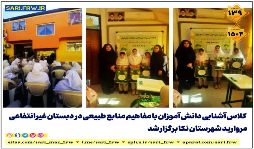 برگزاری پویش ایثار و شهادت محمد حسین فهمیده در شهرستان نکا