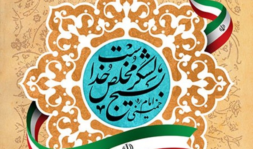 پیام تبریک مسئول حوزه نمایندگی ولی فقیه در اداره کل منابع طبیعی و آبخیزداری استان مازندران _ساری به مناسبت هفته بسیج