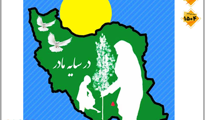 برگزاری پویش نهالکاری در سایه مادر