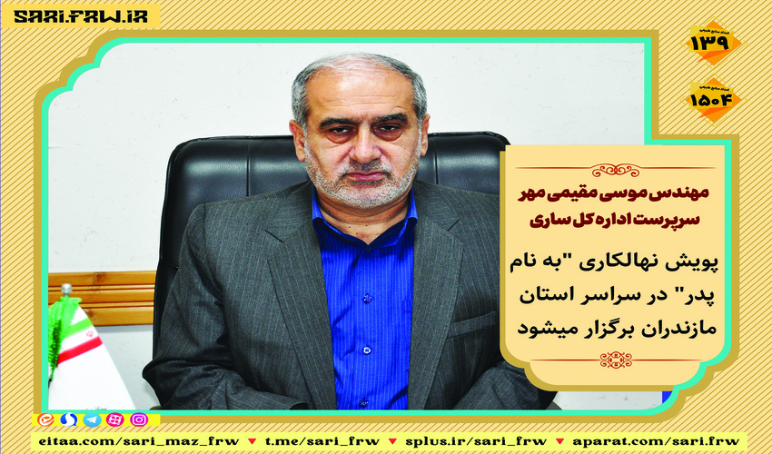 پویش نهالکاری "به نام پدر"
