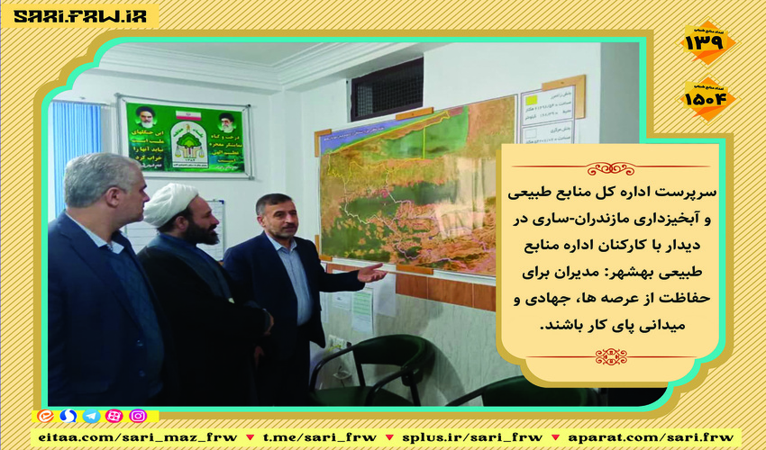 مدیران برای حفاظت از عرصه ها، جهادی و میدانی پای کار باشند