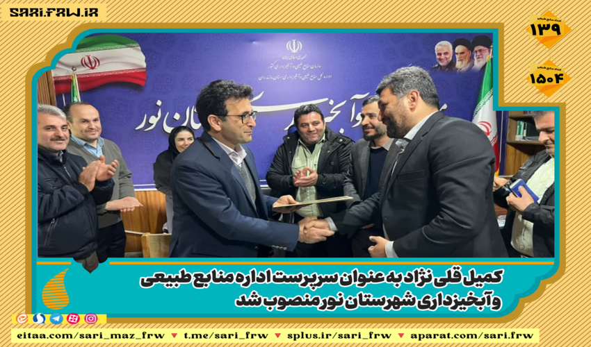 انتصاب دو فرمانده یگان در حوزه اداره کل ساری