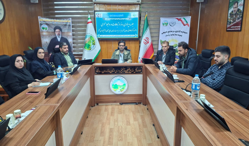 با حضور معاون وزیر رئیس سازمان منابع طبیعی و آبخیزداری کشور برگزار شد: جلسه وبینار سراسری روز ارتباطات و روابط عمومی