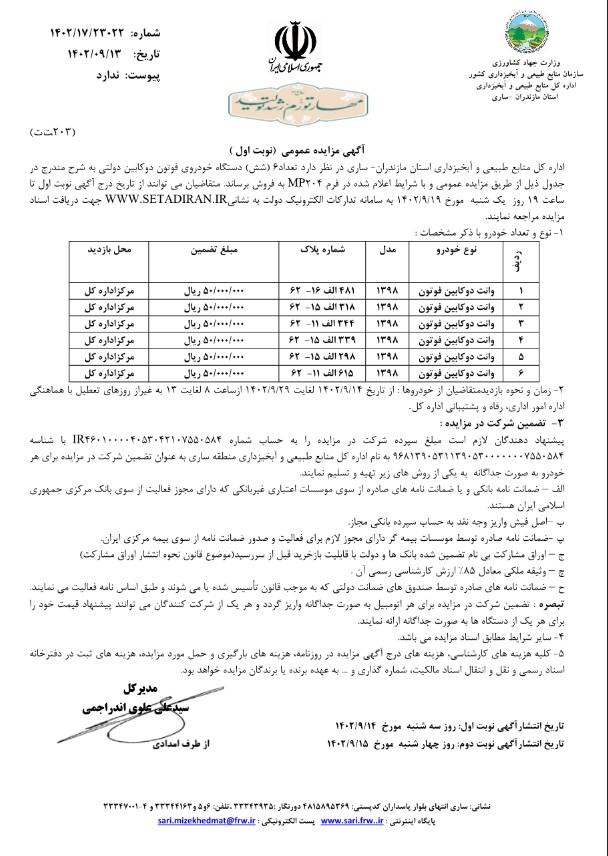 آگهی فروش 6 دستگاه خودروی فوتون دولتی