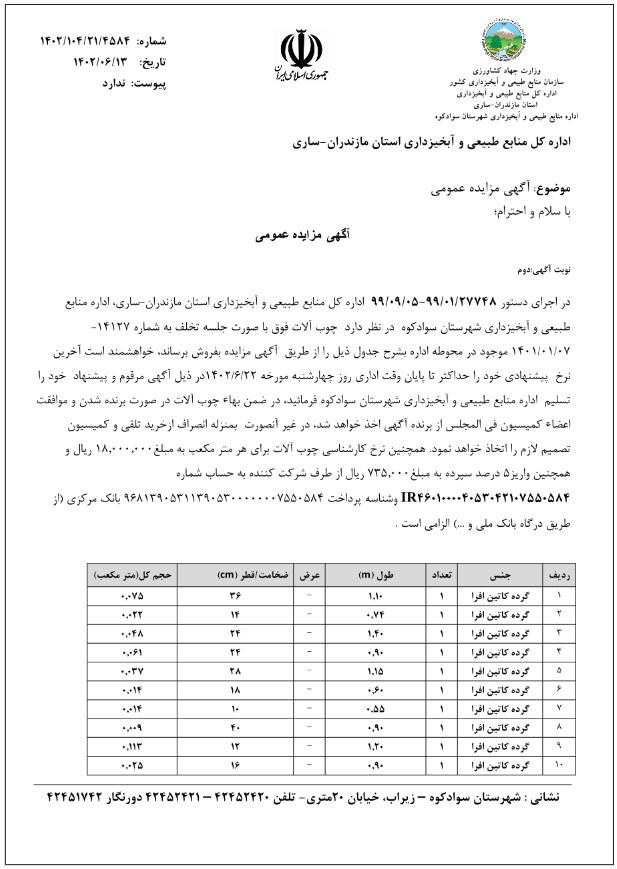 آگهی مزایده عمومی