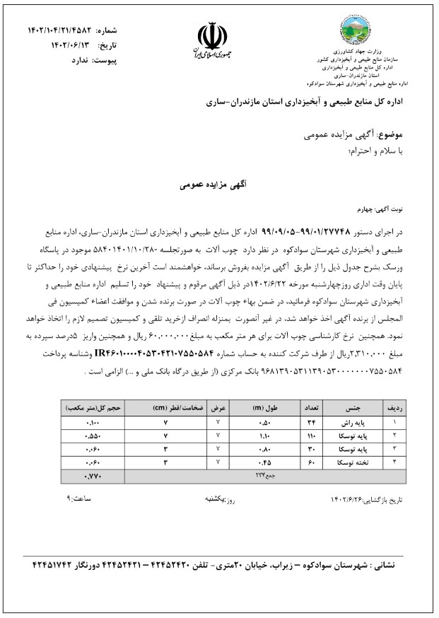 آگهی مزایده عمومی