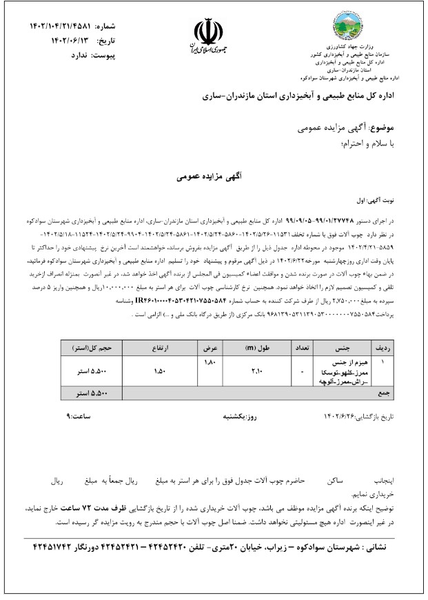 آگهی مزایده عمومی