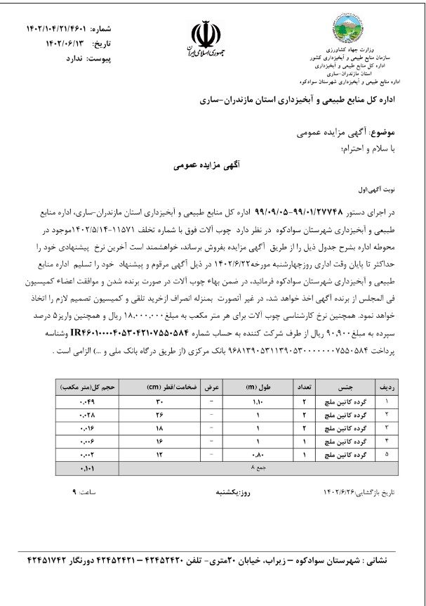 آگهی مزایده عمومی