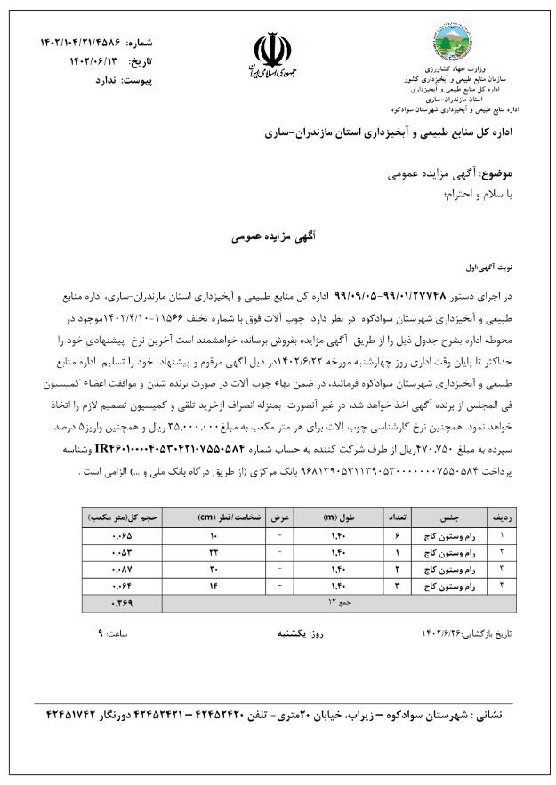 آگهی مزایده عمومی