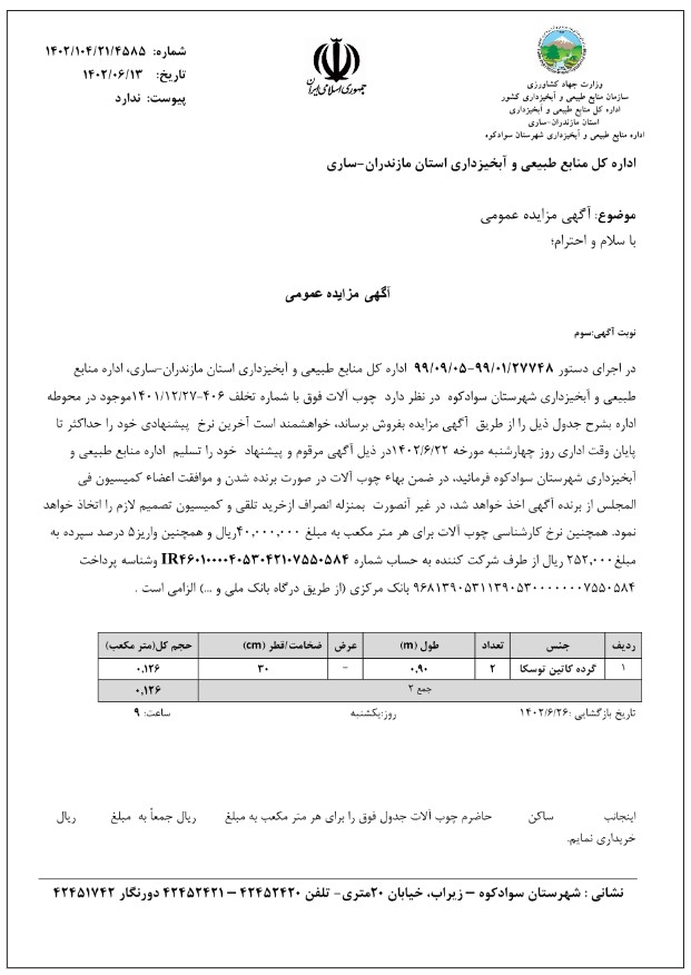 آگهی مزایده عمومی